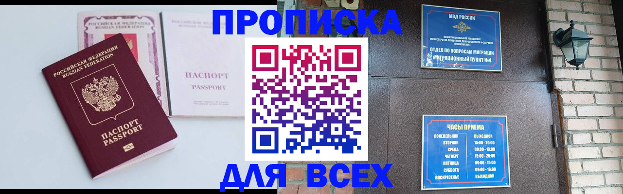 прописка для кредита в Братске