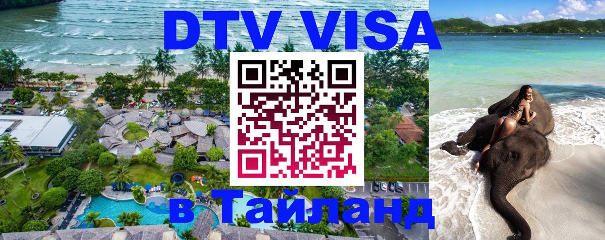 DTV Visa Thailand — прайс и условия, виза без дополнительных документов - 